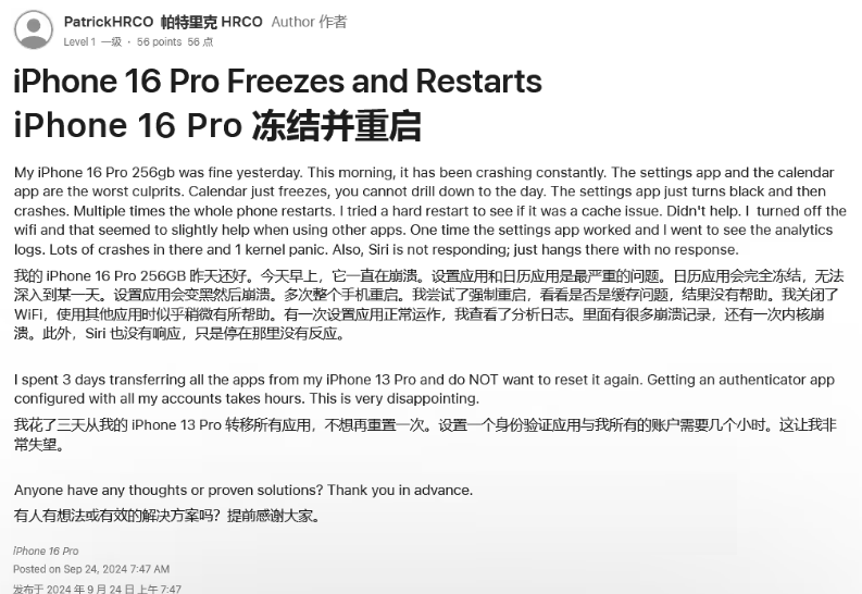 德令哈苹果16维修分享iPhone 16 Pro / Max 用户遇随机卡死 / 重启问题 