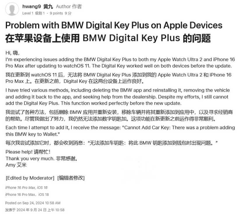 德令哈苹果手机维修分享iOS 18 后共享车钥匙存在问题 