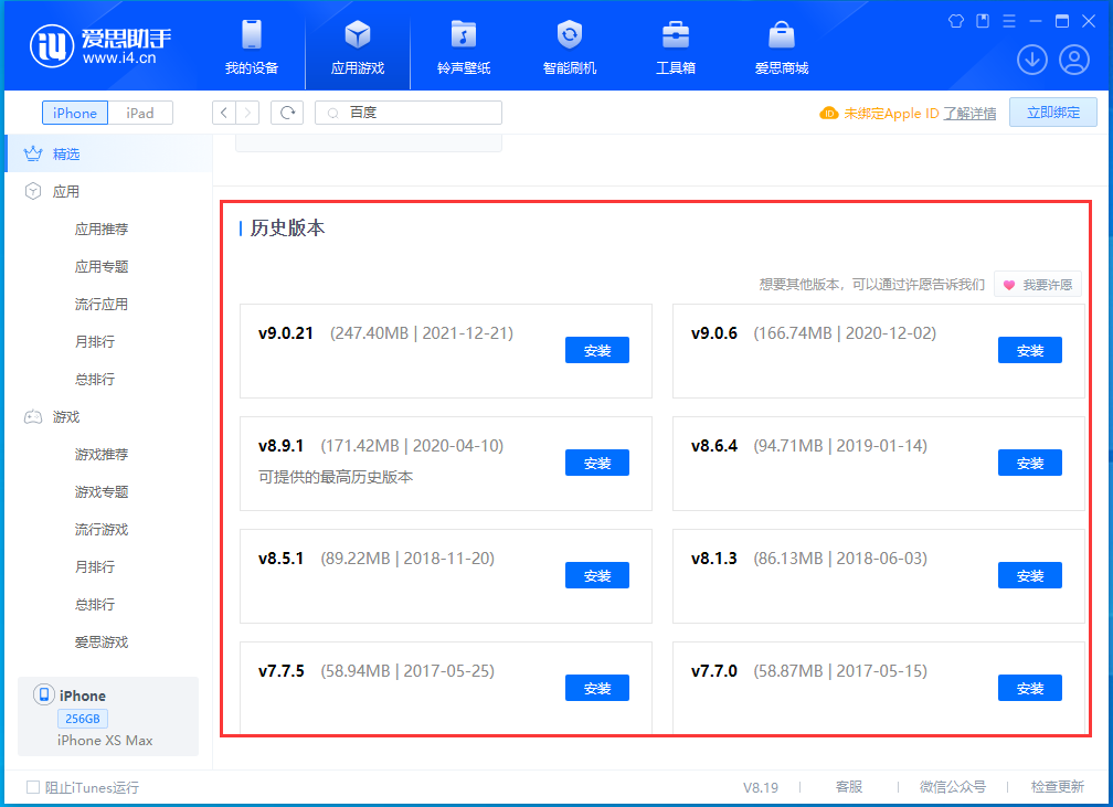 德令哈苹果手机维修分享苹果应用如何下载历史版本的App 