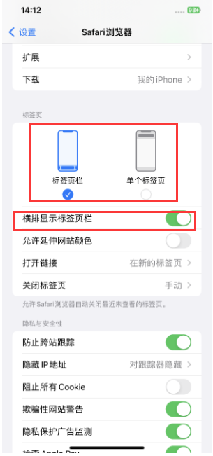 德令哈苹果手机维修分享Safari浏览器如何切换标签栏位置 