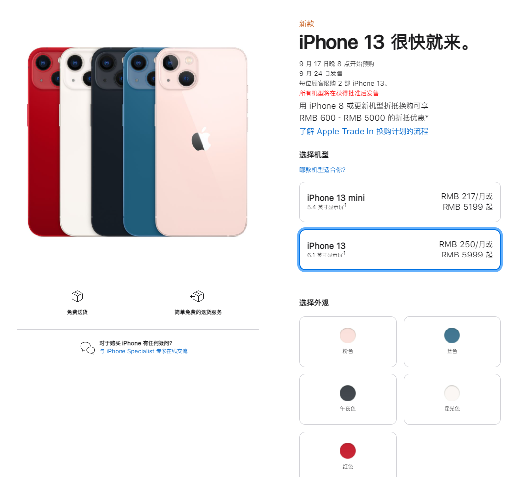 德令哈苹果手机维修分享iPhone 13系列售价是多少 
