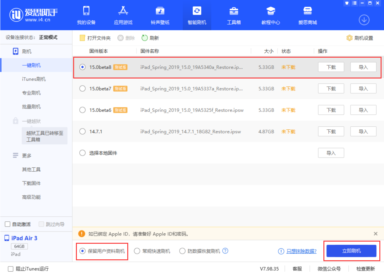 德令哈苹果手机维修分享iOS15 beta 8更新内容及升级方法教程 