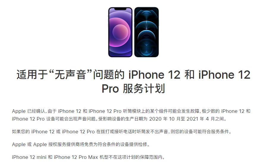 德令哈苹果手机维修分享iPhone 12/Pro 拨打或接听电话时无声音怎么办 