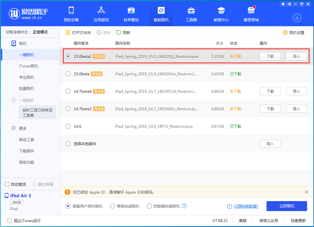 德令哈苹果手机维修分享iOS15 beta2修订版更新了什么内容 