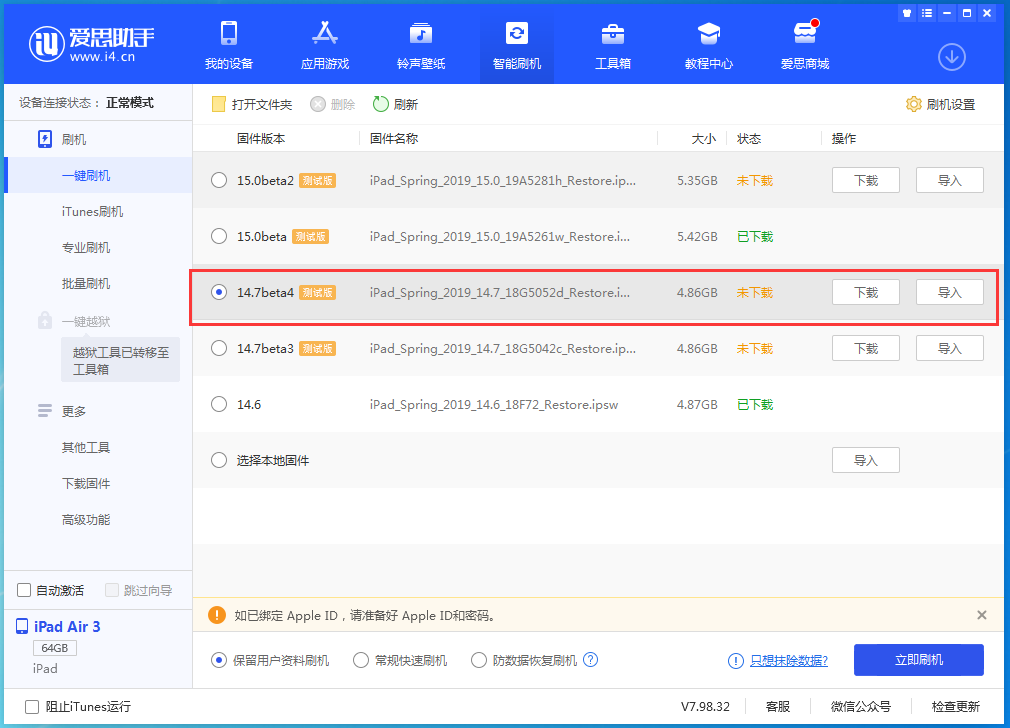 德令哈苹果手机维修分享iOS 14.7 beta 4更新内容及升级方法教程 