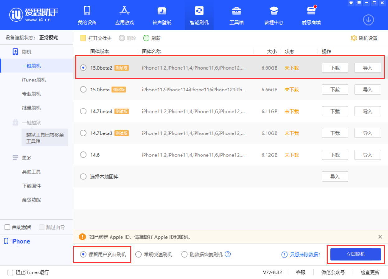 德令哈苹果手机维修分享iOS 15.0 公测版与 iOS 15 beta 2 测试版有什么区别 