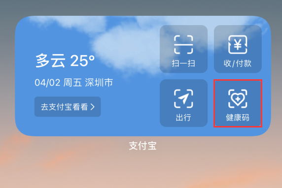 德令哈苹果手机维修分享如何在 iPhone 12 上快速调出健康码 