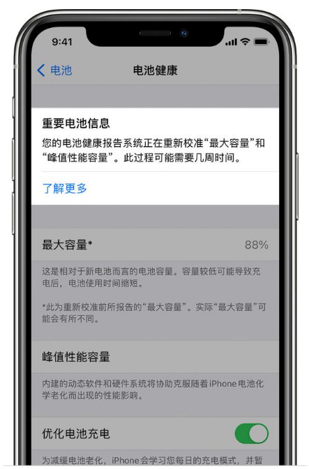 德令哈苹果手机维修分享升级iOS 14.5 Beta 6后如何进行电池校准 