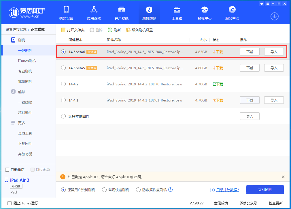 德令哈苹果手机维修分享苹果 iOS 14.5Beta 6更新内容及升级方法 