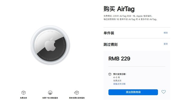 德令哈苹果手机维修分享购买AirTag后多久可以到货 