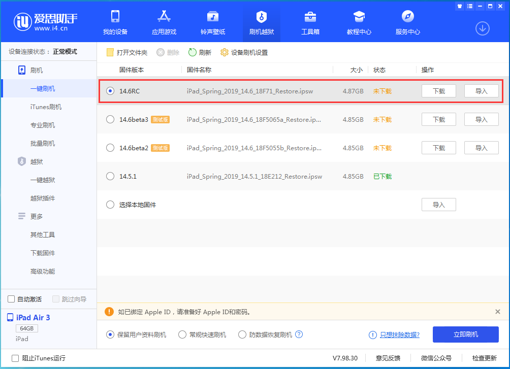 德令哈苹果手机维修分享iOS14.6RC版更新内容及升级方法 