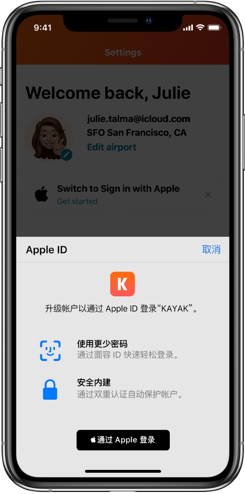 德令哈苹果手机维修分享如何在 iPhone 12 上使用“通过 Apple 登录” 
