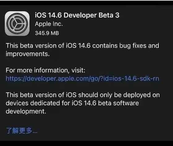 德令哈苹果手机维修分享iOS14.6正式版什么时候来 