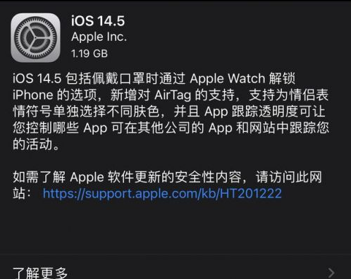德令哈苹果手机维修分享iOS14.5正式版中隐私政策正式生效了吗 