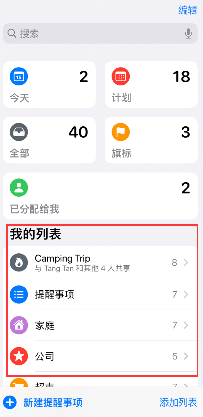 德令哈苹果手机维修分享iOS 14.5 “提醒事项”应用支持便捷排序 