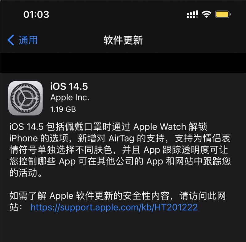德令哈苹果手机维修分享iOS 14.5 正式版升级内容汇总 