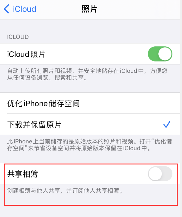 德令哈苹果手机维修分享iPhone 总是收到共享相簿广告，如何解决 