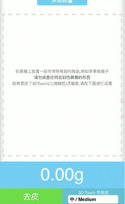 德令哈苹果手机维修分享iPhone手机称重的步骤 