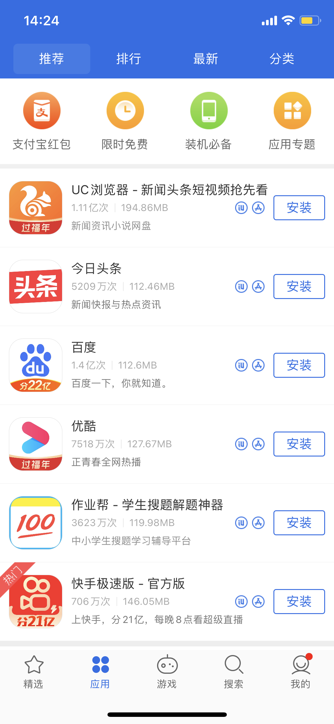 德令哈苹果手机维修分享iPhone 12 免输入密码下载应用的三种方法 