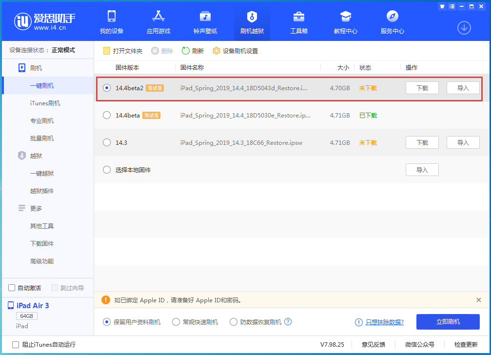 德令哈苹果手机维修分享iOS 14.4 Beta 2更新内容及升级方法 