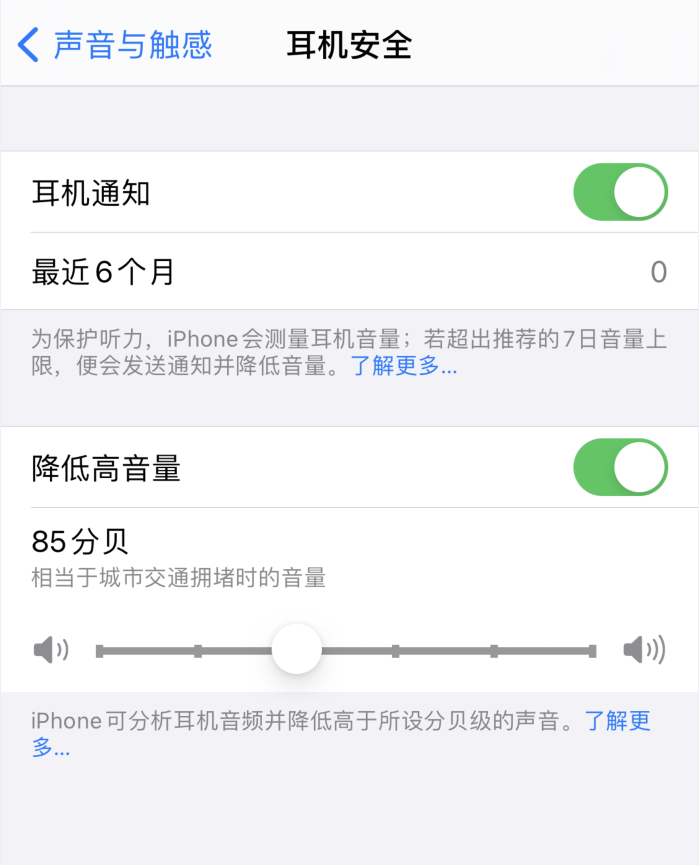 德令哈苹果手机维修分享iOS 14 新增保护听力功能 