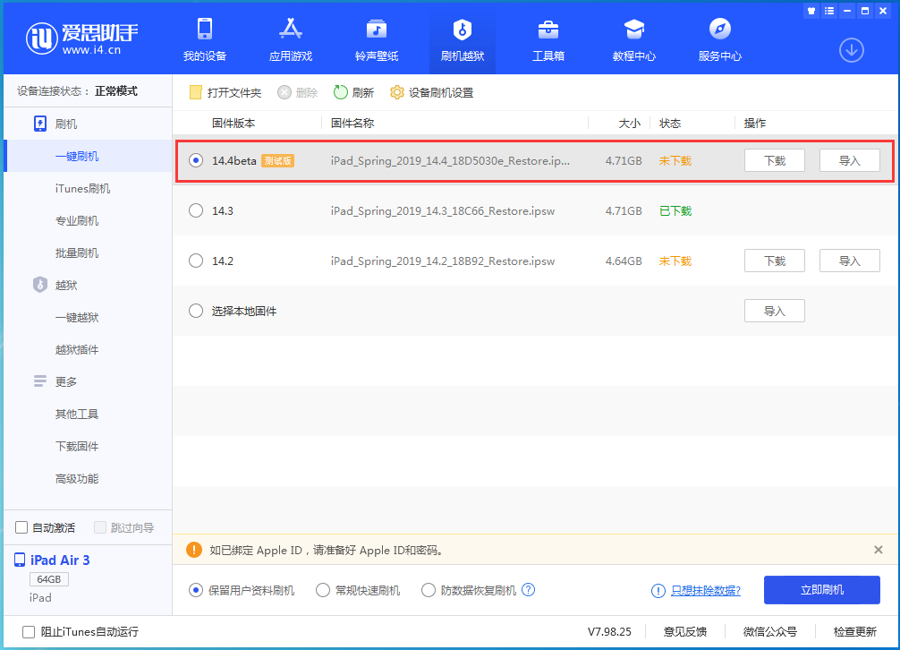 德令哈苹果手机维修分享苹果iOS 14.4/iPadOS 14.4 Beta 1发布 