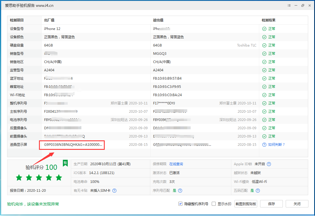 德令哈苹果手机维修分享iPhone12全系列屏幕变绿是什么原因造成的 