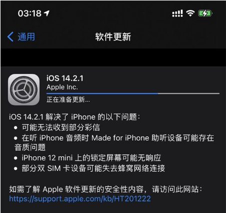 德令哈苹果手机维修分享iOS 14.2.1正式版发布 