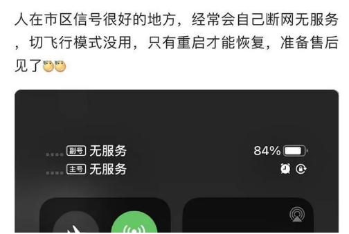 德令哈苹果手机维修分享iPhone12经常进入无服务状态怎么办 