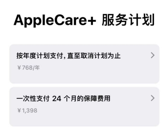 德令哈苹果手机维修分享Apple Care+ 服务计划年度支付和一次性支付有什么区别 