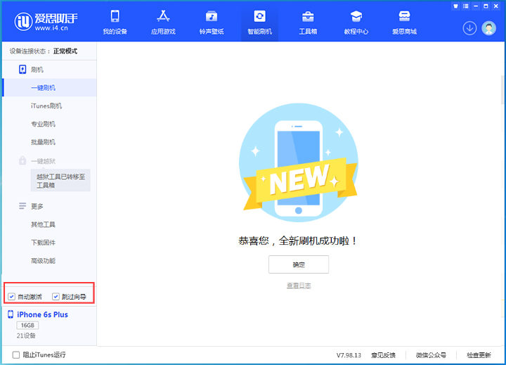 德令哈苹果手机维修分享iOS 15.7.8 正式版升级_iOS 15.7.8 正式版一键刷机教程 