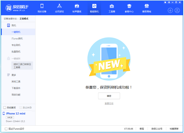 德令哈苹果手机维修分享iOS 17测试版升级_iOS 17测试版一键刷机教程 
