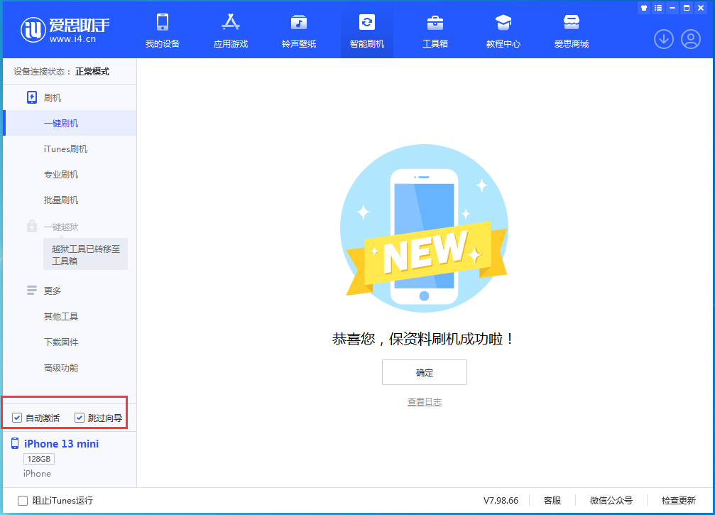 德令哈苹果手机维修分享iOS 16.0.3 正式版升级_iOS 16.0.3 正式版一键刷机教程 