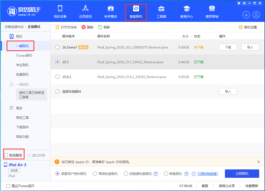 德令哈苹果手机维修分享iOS 15.7正式版刷机_iOS 15.7正式版一键升级教程 