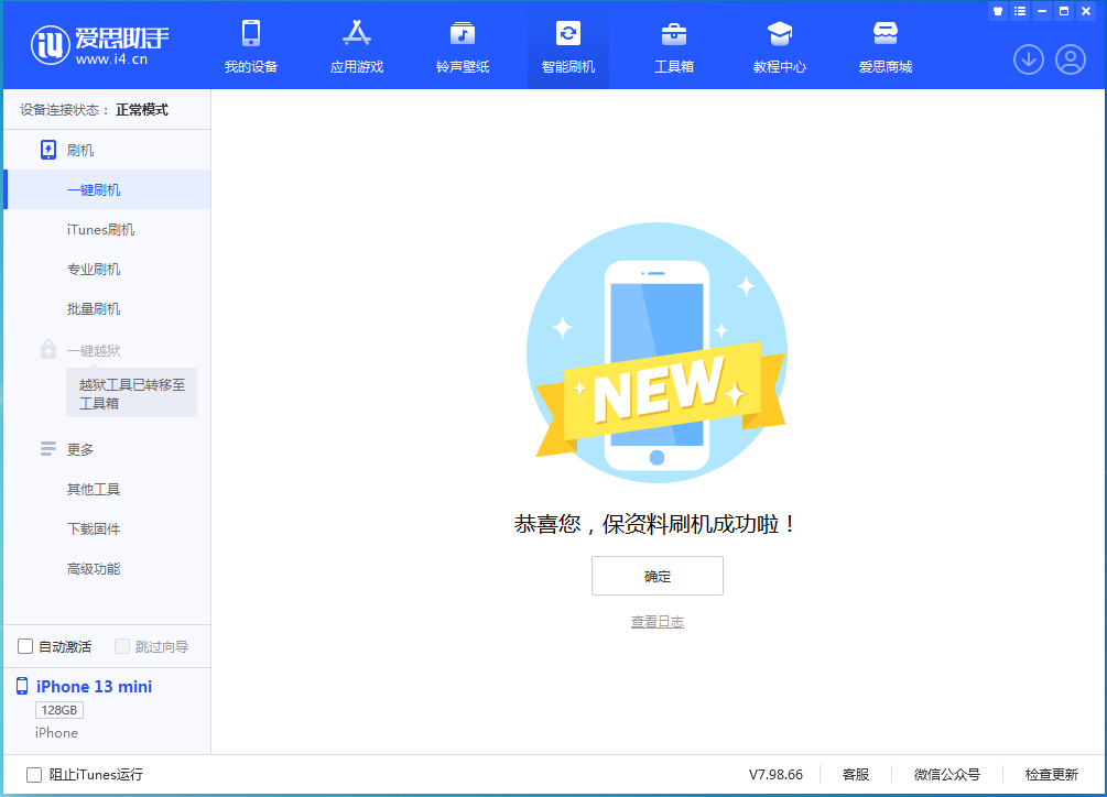 德令哈苹果手机维修分享iOS 16 RC版升级_iOS 16 RC版一键刷机教程 