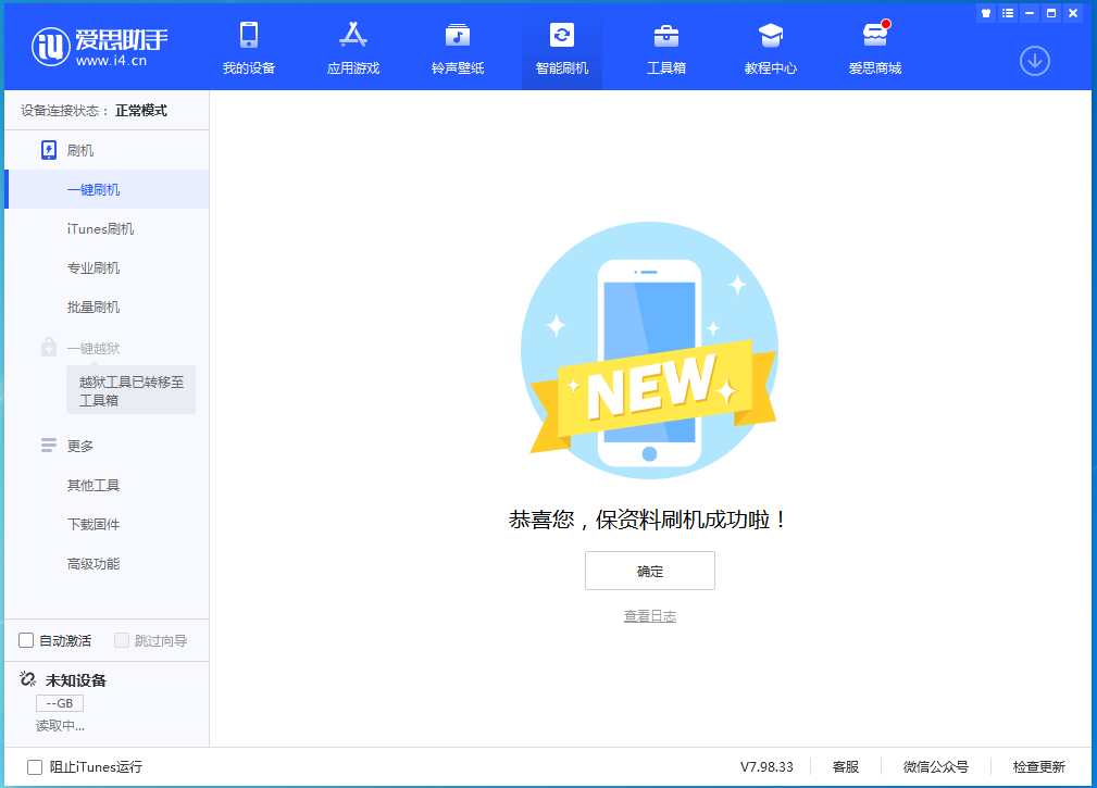德令哈苹果手机维修分享iOS 15.0.2 正式版升级_iOS 15.0.2 正式版一键刷机教程 