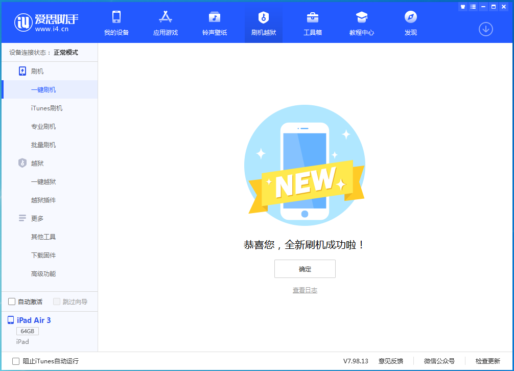 德令哈苹果手机维修分享iOS 13.6 测试版_iOS 13.6 测试版一键刷机教程 
