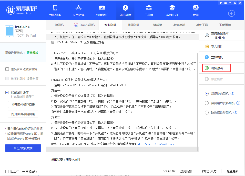 德令哈苹果手机维修分享iOS 13.2.3正式版_iOS 13.2.3 正式版一键刷机教程 