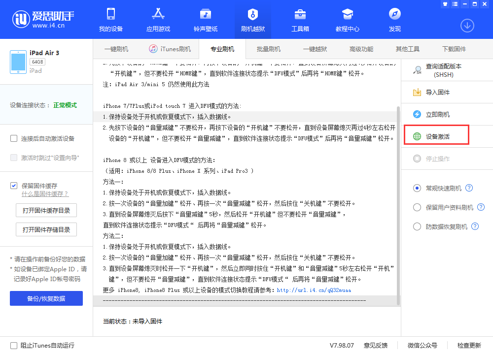 德令哈苹果手机维修分享iOS 13.3 测试版_iOS 13.3 测试版一键刷机教程 